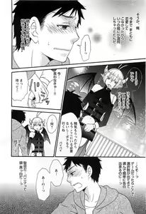 Page 85 of Futago wa Gaman Dekinai - preview thumbnail