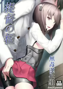 Teitoku no Ori — hentai manga cover on Fhentai