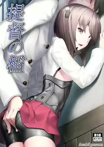 Page 2 of Teitoku no Ori - preview thumbnail