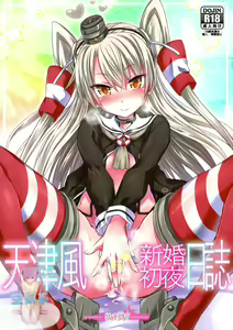 Page 2 of Amatsukaze Shikon Shoya Nisshi - preview thumbnail