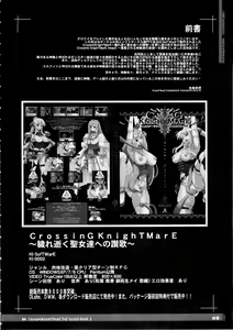 Page 3 of CrossinG KnighTMarE ThE SacreD BooK2 - preview thumbnail