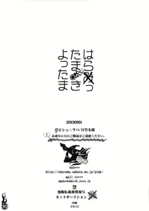 Page 29 of Harattama Kiyottama | Impregnation Exorcism - preview thumbnail