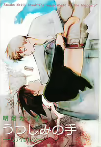 Page 4 of Utsushimi no Te -Real 1/2 Nichibun no Ichi- - preview thumbnail