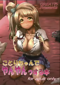Kotori-chan de YanYan Suru Hon | Kotori-chan Being a Prostitute — hentai manga cover on Fhentai
