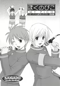 Page 5 of Boku no Pico Comic + Koushiki Character Genanshuu - preview thumbnail