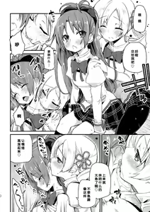 Page 10 of Sakura-san ga Tottemo Kawaii kara - preview thumbnail