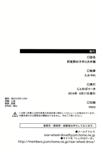 Page 22 of Agano no Kozukuri Daisakusen - preview thumbnail