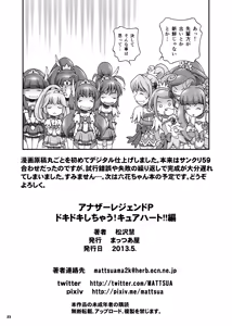 Page 24 of Another Legend P - Dokidoki Shichau! Cure Heart!! Hen - preview thumbnail