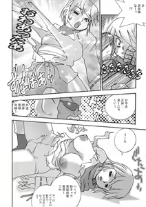 Page 23 of FIGHTERS GIGAMIX FGM Vol.25 - preview thumbnail