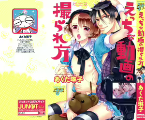 Ecchina Douga no Torarekata - hentai manga cover image