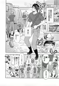 Page 111 of Junjou Bitch Hatsukoi Kei - preview thumbnail