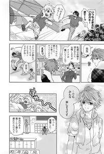 Page 125 of Junjou Bitch Hatsukoi Kei - preview thumbnail