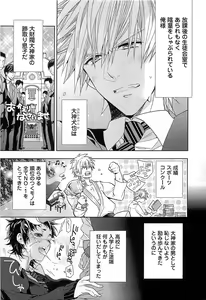 Page 138 of Junjou Bitch Hatsukoi Kei - preview thumbnail