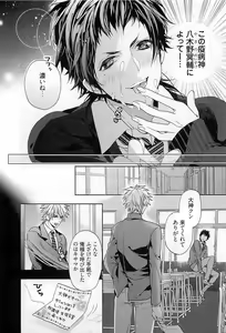 Page 139 of Junjou Bitch Hatsukoi Kei - preview thumbnail