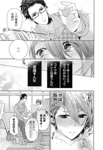 Page 20 of Junjou Bitch Hatsukoi Kei - preview thumbnail