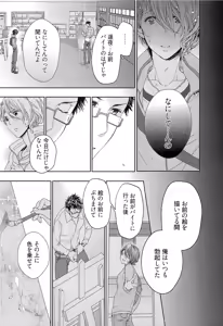 Page 26 of Junjou Bitch Hatsukoi Kei - preview thumbnail