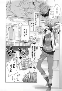 Page 51 of Junjou Bitch Hatsukoi Kei - preview thumbnail