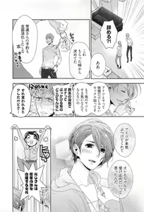 Page 55 of Junjou Bitch Hatsukoi Kei - preview thumbnail