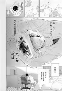 Page 89 of Junjou Bitch Hatsukoi Kei - preview thumbnail