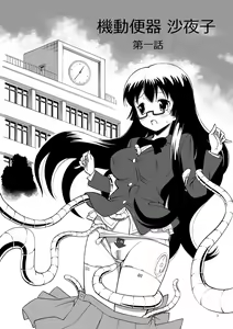 Page 3 of Kidoubenki Sayoko - preview thumbnail