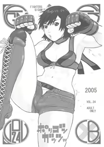Page 2 of FIGHTERS GIGAMIX FGM Vol.24 - preview thumbnail