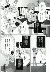 Page 108 of Pink no Omocha - preview thumbnail