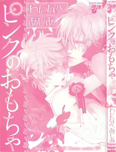Page 3 of Pink no Omocha - preview thumbnail