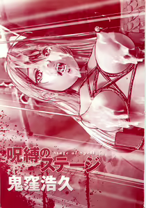 Page 3 of Jubaku no Stage - Reward of Blood - preview thumbnail