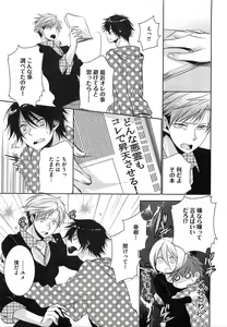 Page 138 of Futari no Seikan Telepathy - preview thumbnail