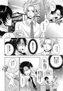 Page 75 of Futari no Seikan Telepathy - preview thumbnail