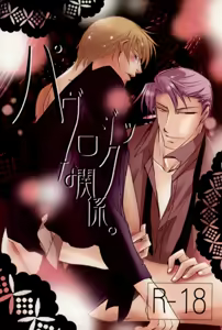 Pavurojikkuna Kankei - hentai manga cover image
