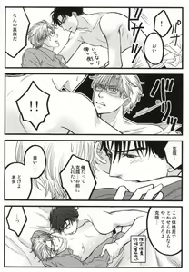 Page 5 of そりゃないぜ克哉 - preview thumbnail