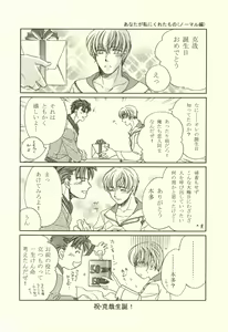Page 3 of Kazari Janai no yo Megane wa - preview thumbnail