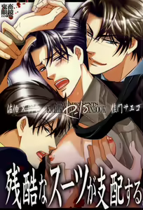 Zankoku na Suit ga Shihai Suru. - hentai manga cover image