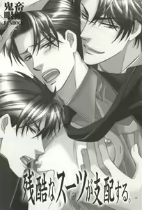 Page 2 of Zankoku na Suit ga Shihai Suru. - preview thumbnail