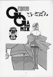Page 2 of FIGHTERS GIGAMIX FGM Vol.9 - preview thumbnail