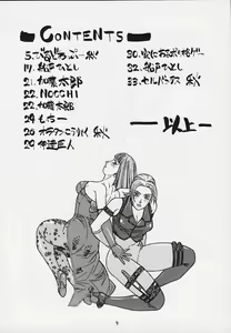 Page 3 of FIGHTERS GIGAMIX FGM Vol.9 - preview thumbnail