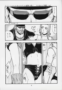 Page 5 of FIGHTERS GIGAMIX FGM Vol.9 - preview thumbnail
