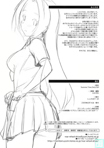 Page 21 of Summer Time Sexy Girl + Omake - preview thumbnail