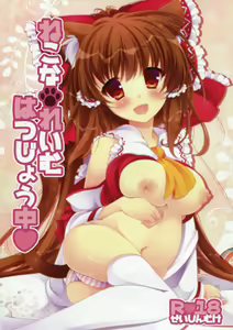 Neko na Reimu Hatsujou Chuu — hentai manga cover on Fhentai
