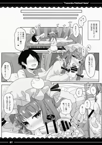 Page 8 of Yawaraka ★ Patchouli-sama - preview thumbnail