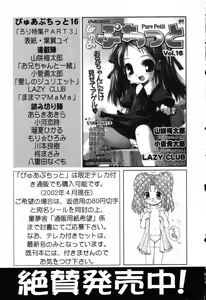 Page 158 of Pure Petit Vol.17 - preview thumbnail
