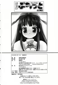 Page 163 of Pure Petit Vol.17 - preview thumbnail