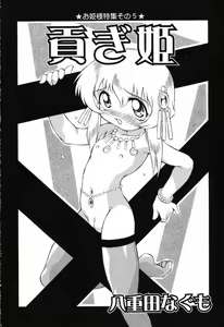 Page 87 of Pure Petit Vol.17 - preview thumbnail