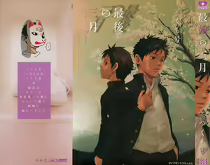 Saigo no Sangatsu — hentai manga cover on Fhentai