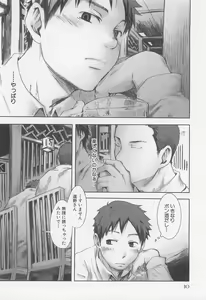 Page 33 of Saigo no Sangatsu - preview thumbnail
