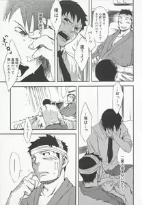 Page 80 of Saigo no Sangatsu - preview thumbnail