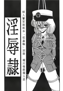 Page 3 of Injokurei -Fujin Keikan Menyou Hon "Han-Kan-Rin" Bessatsu- - preview thumbnail