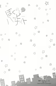 Page 19 of Bokura no happy night - preview thumbnail