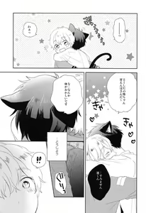 Page 8 of Bokura no happy night - preview thumbnail
